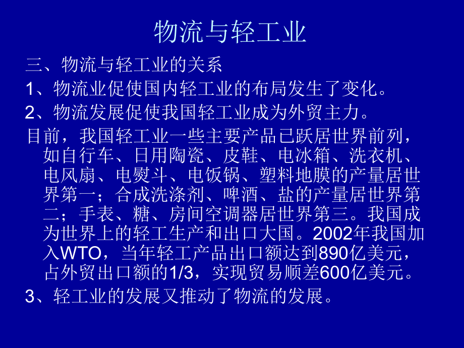 物流与轻工业总结课件.ppt_第2页