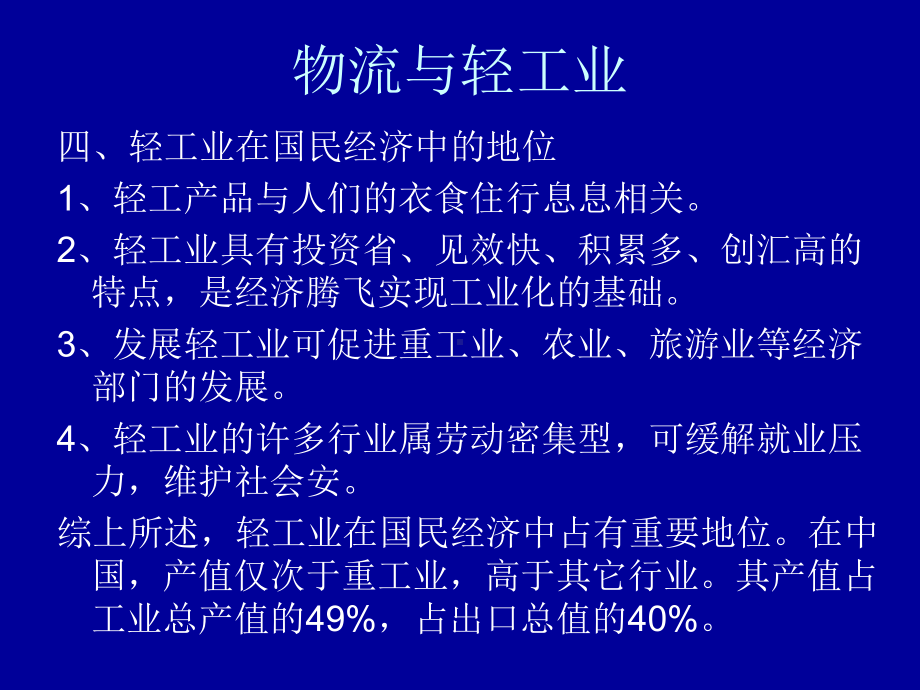 物流与轻工业总结课件.ppt_第3页