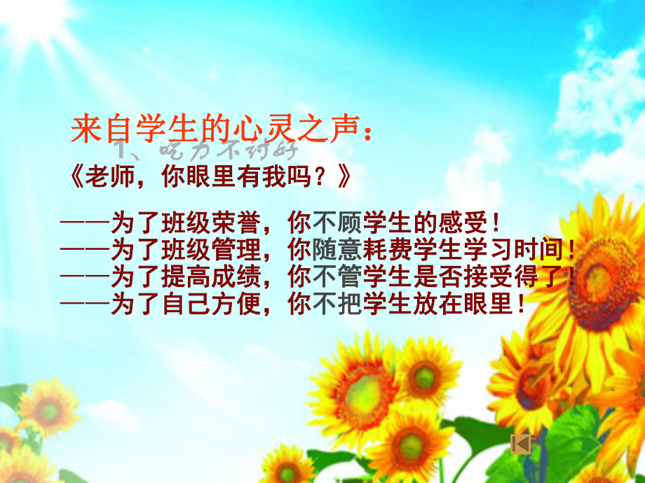 班级管理的方法与策略课件.ppt_第3页