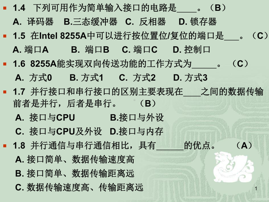 第6章作业参考答案课件.ppt_第1页