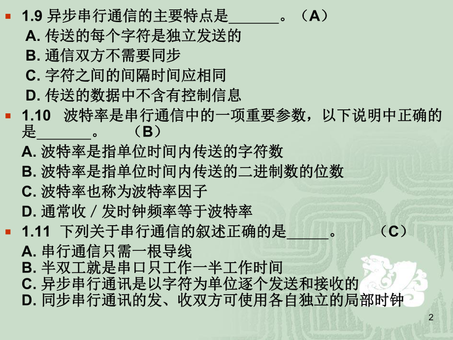 第6章作业参考答案课件.ppt_第2页