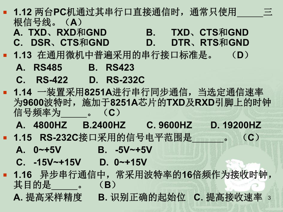 第6章作业参考答案课件.ppt_第3页