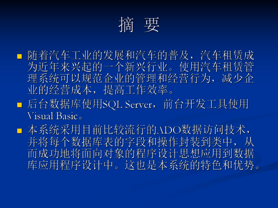 汽车租赁管理系统课件.ppt_第2页