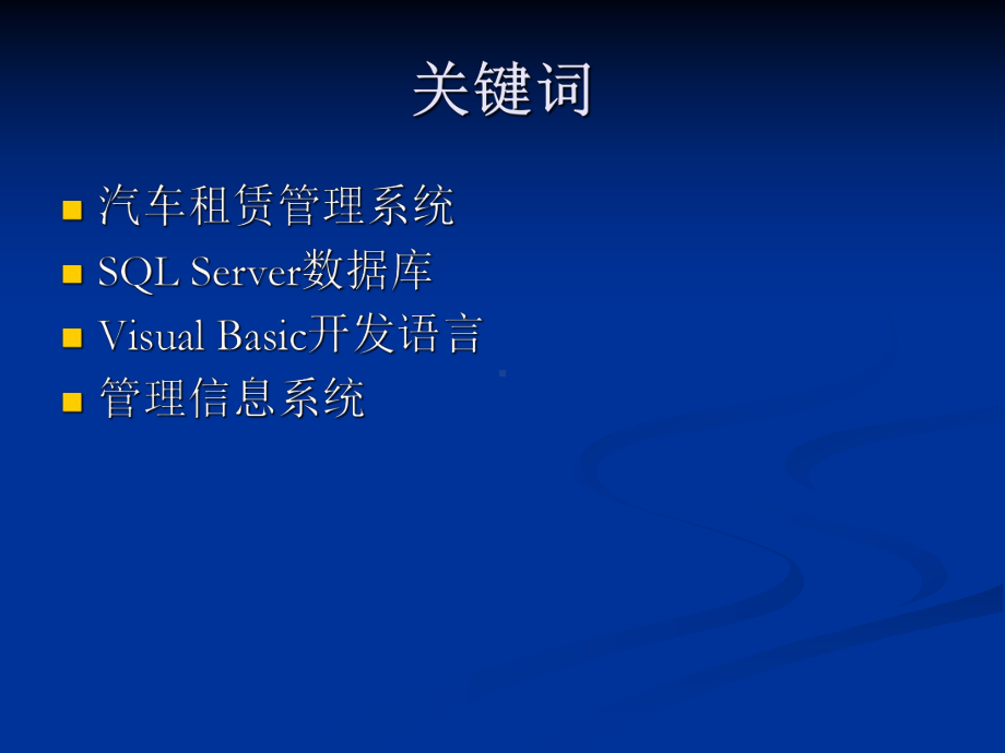 汽车租赁管理系统课件.ppt_第3页