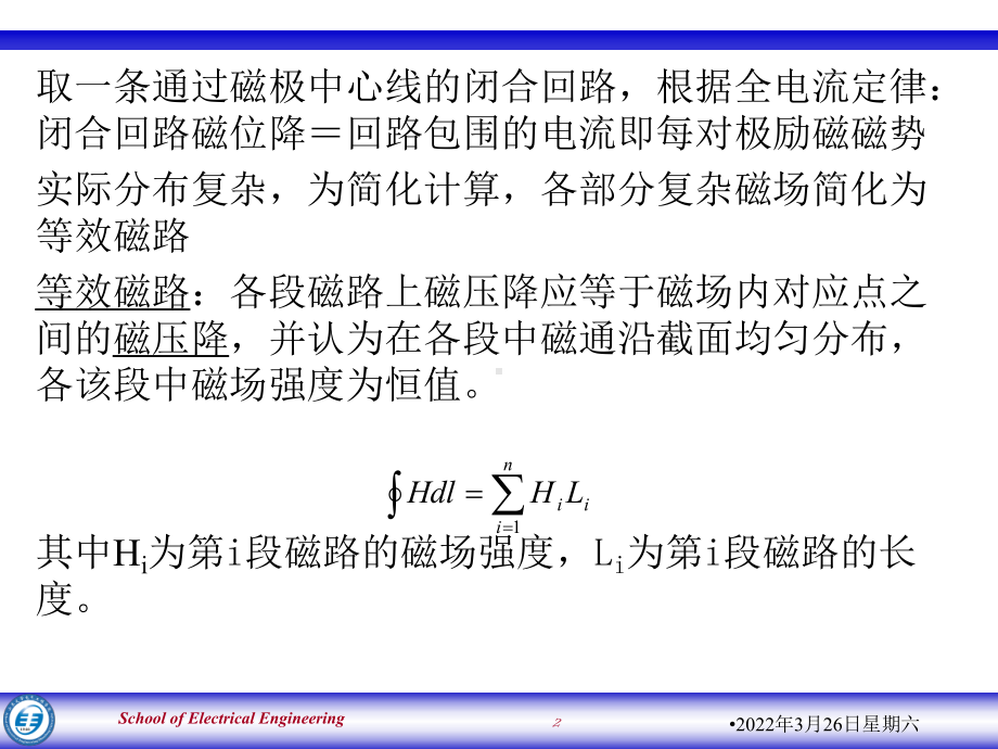 电机设计及其CAD第3章课件.ppt_第2页