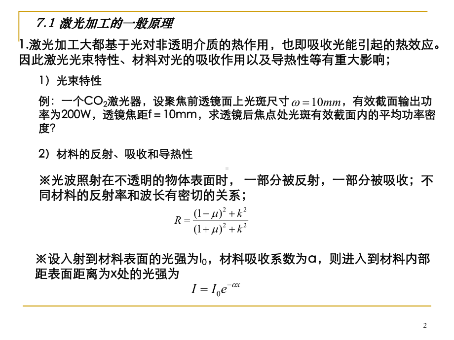 激光加工技术1分析课件.ppt_第2页