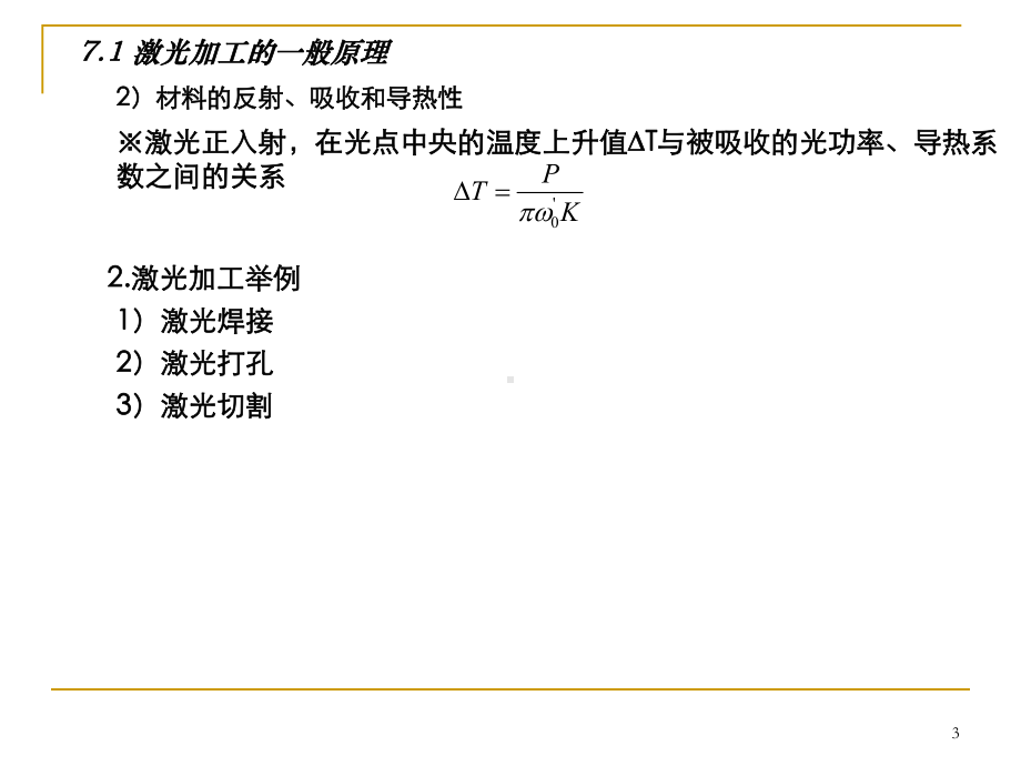 激光加工技术1分析课件.ppt_第3页