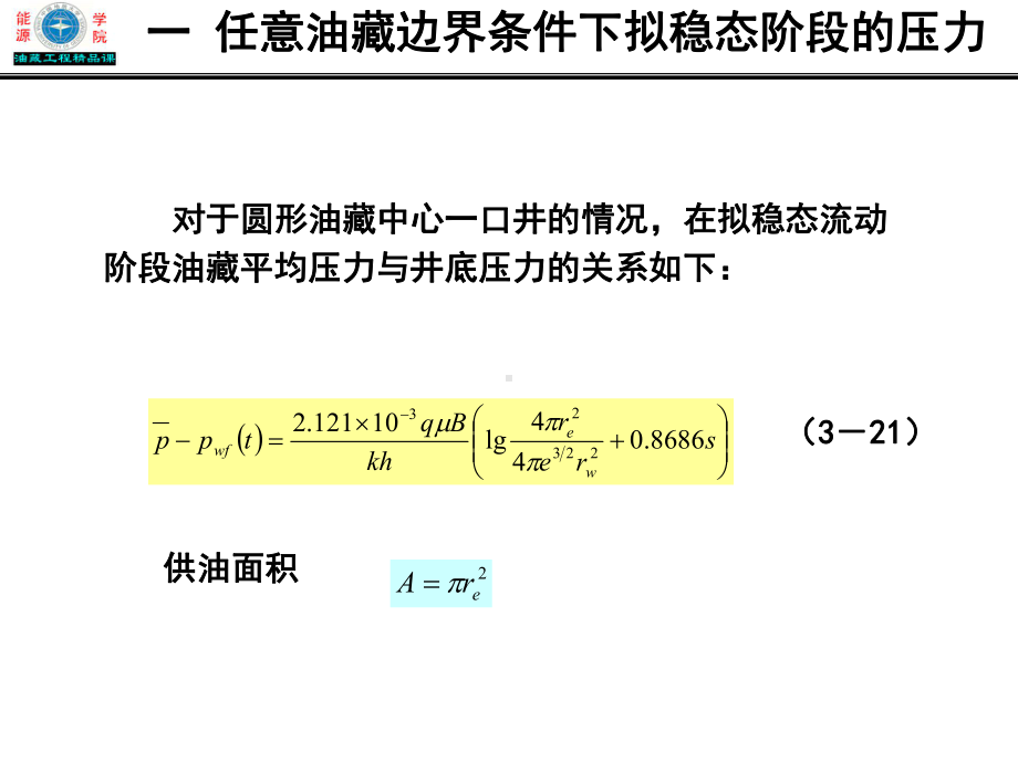 油藏动态监测原理与方法.课件.ppt_第3页