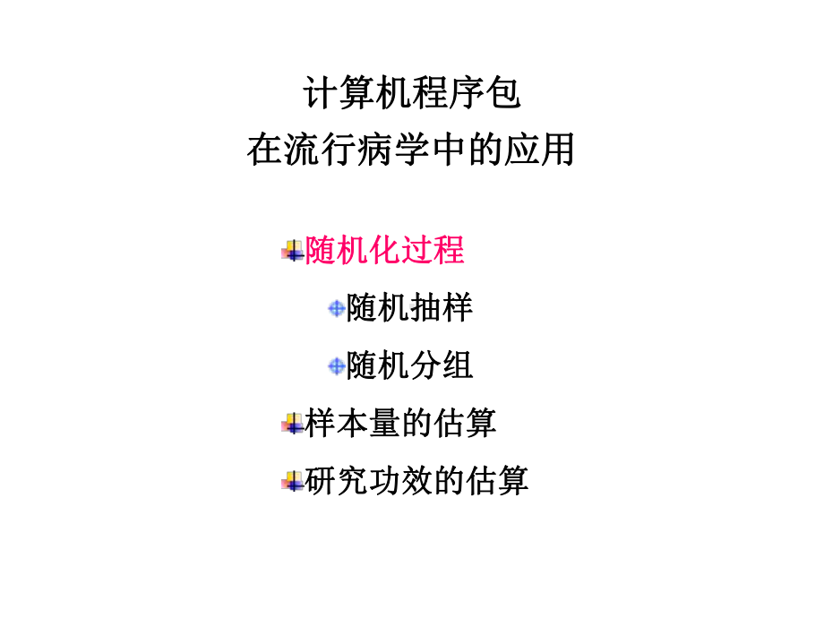 样本量功效课件.ppt_第1页