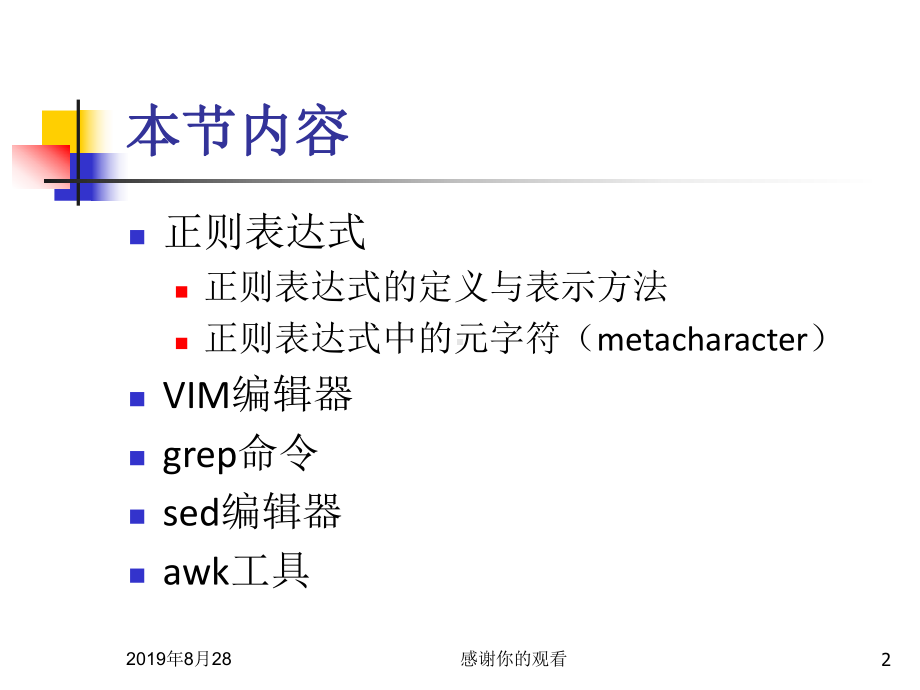 生物信息学基础教程.ppt课件.ppt_第2页