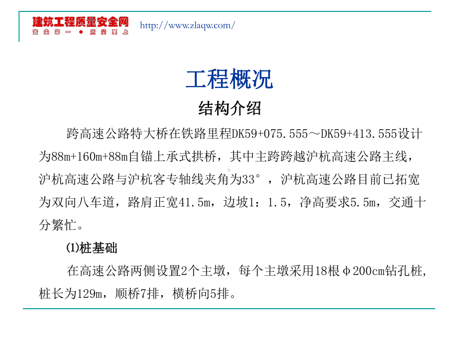 桥梁转体施工方案课件.ppt_第3页