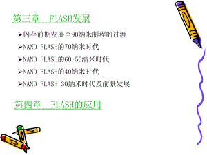 深度解读NANDFLASH课件.ppt