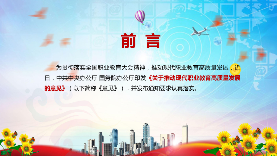 培养更多能工巧匠大国工匠2021年《关于推动现代职业教育高质量发展的意见》PPT教学课件.pptx_第2页