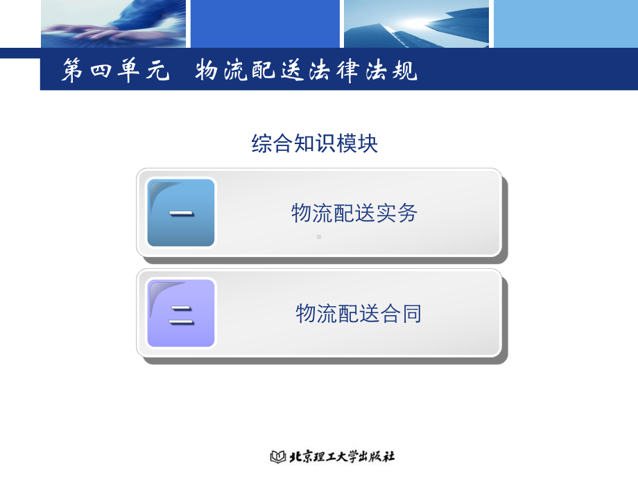 物流配送法律法规课件.ppt_第3页