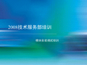 称重模块安装调试课件.ppt