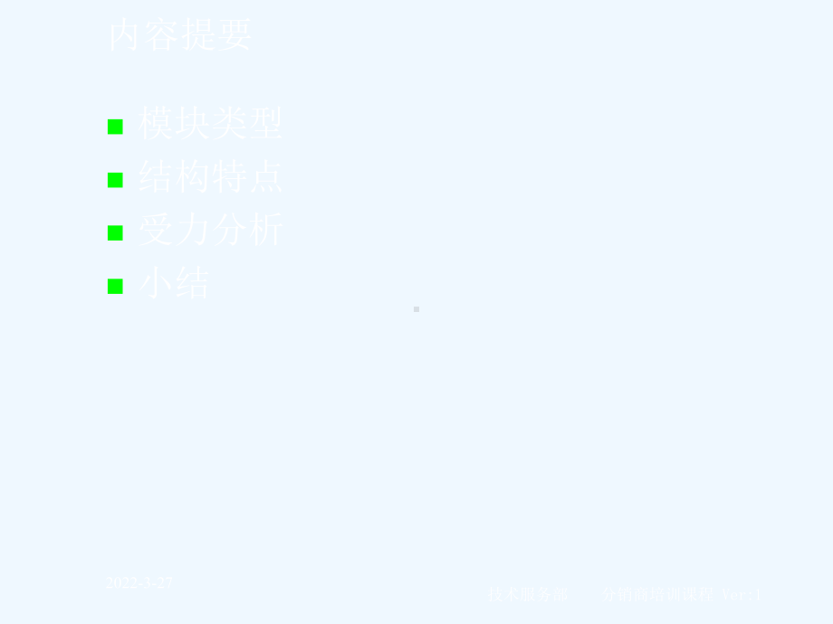 称重模块安装调试课件.ppt_第2页