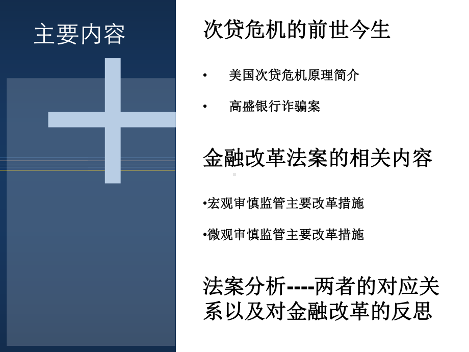 次贷危机与多德弗兰克金融改革法案课件.ppt_第2页