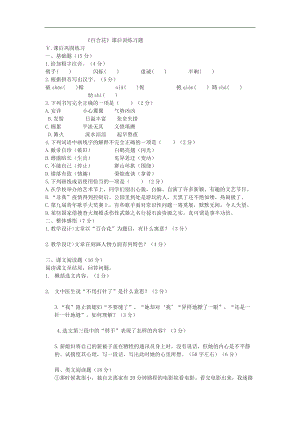 人教统编版高中语文必修上册3.1《百合花》课后同步习题含答案.docx