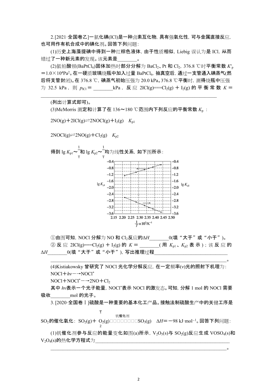 2022届高考二轮复习化学反应原理综合题讲义.docx_第2页