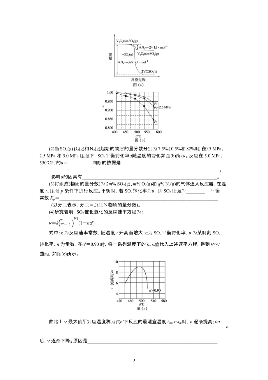 2022届高考二轮复习化学反应原理综合题讲义.docx_第3页