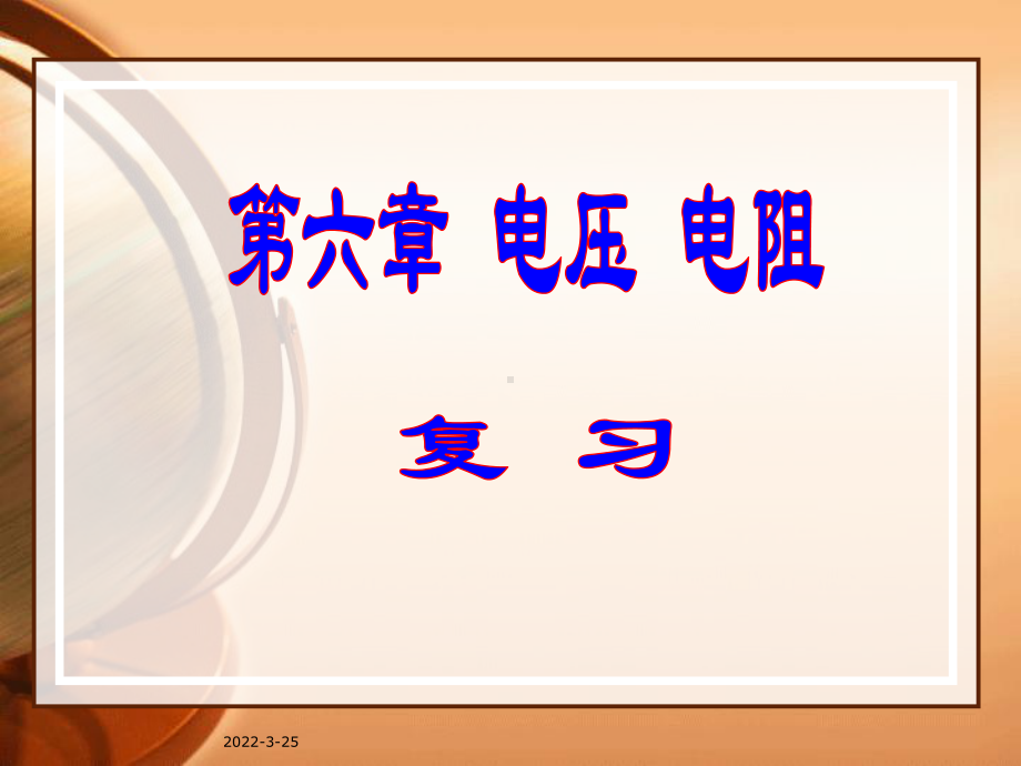 物理八年级下册总复习ok课件.ppt_第1页