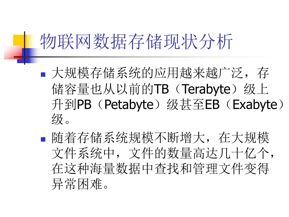 物联网数据存储及管理分析课件.ppt_第2页