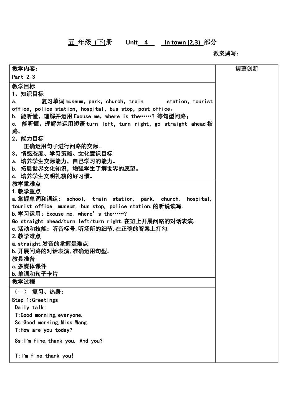 Unit 4 In town-Lesson 1-教案、教学设计-县级公开课-外研剑桥版五年级下册(配套课件编号：73de1).doc_第1页