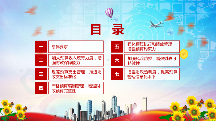 提高资源配置使用效率解读国务院关于进一步深化预算管理制度改革的意见实用PPT教学课件.pptx_第3页