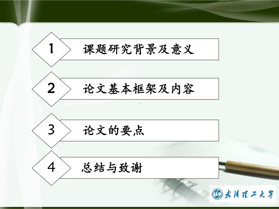 清洁能源船舶技术方案课件.ppt_第2页