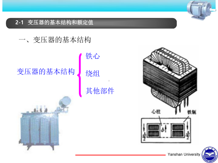 电机学第三版2课件.ppt_第3页