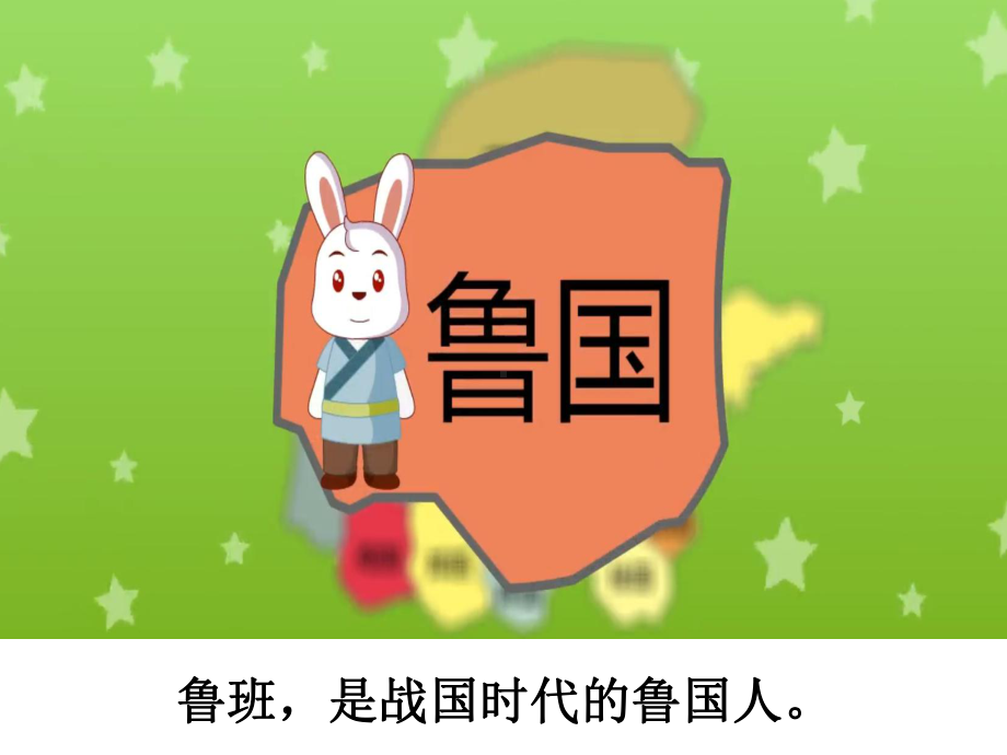 班门弄斧-成语故事讲解PPT模板课件.ppt_第2页