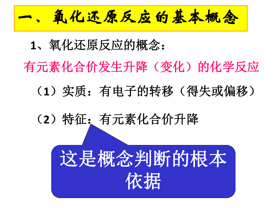 氧化还原反应复习.课件.ppt_第2页