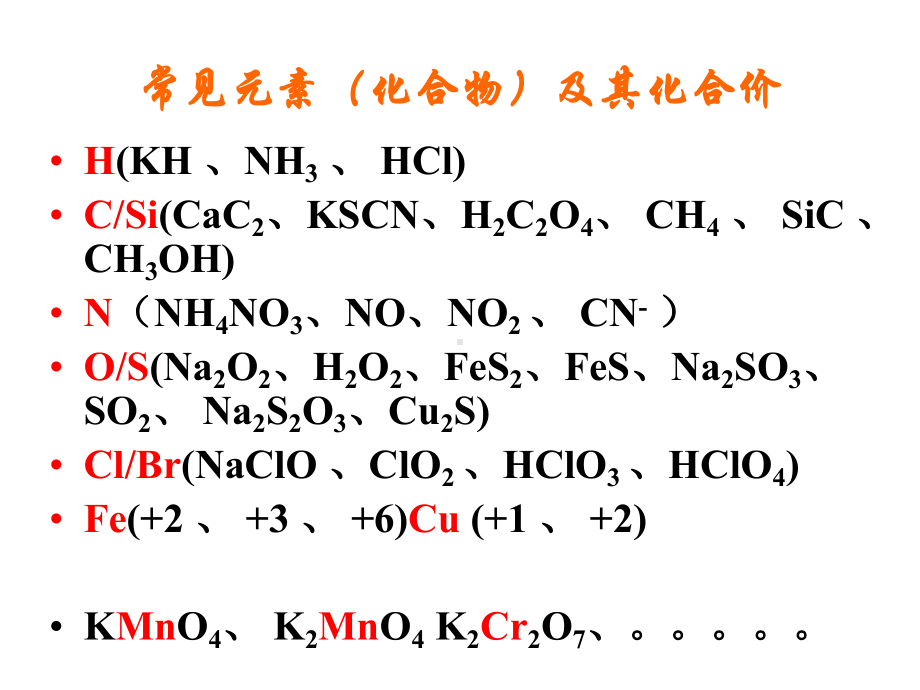 氧化还原反应复习.课件.ppt_第3页