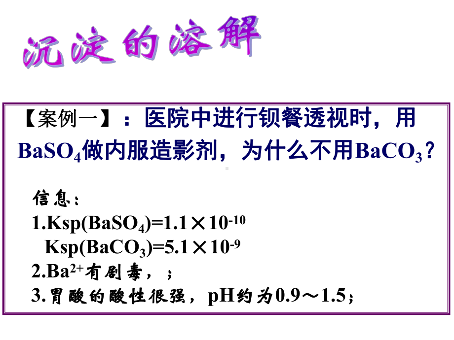 溶解平衡的应用1课件.ppt_第1页