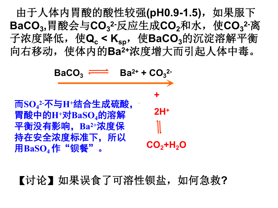 溶解平衡的应用1课件.ppt_第2页