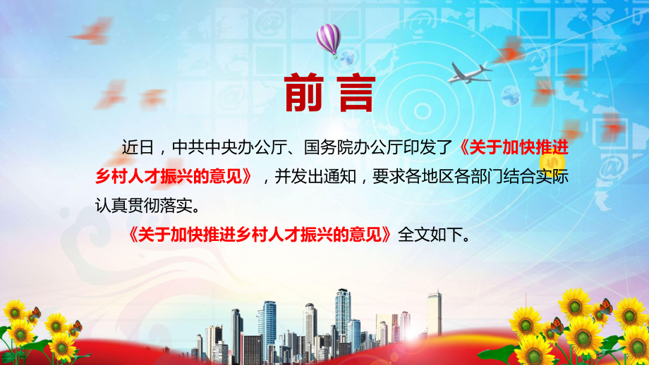 促进各类人才投身乡村建设解读中办国办印发《关于加快推进乡村人才振兴的意见》教学PPT课件.pptx_第2页