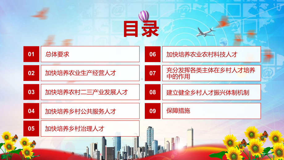 促进各类人才投身乡村建设解读中办国办印发《关于加快推进乡村人才振兴的意见》教学PPT课件.pptx_第3页