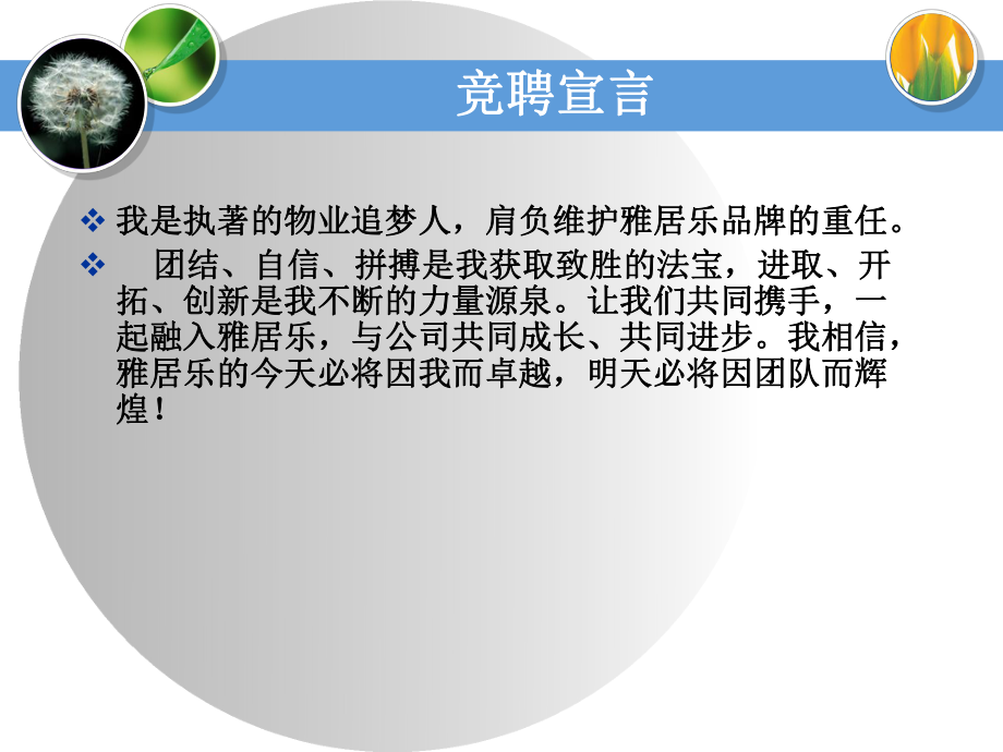 物业经理竞聘演讲稿课件.ppt_第3页