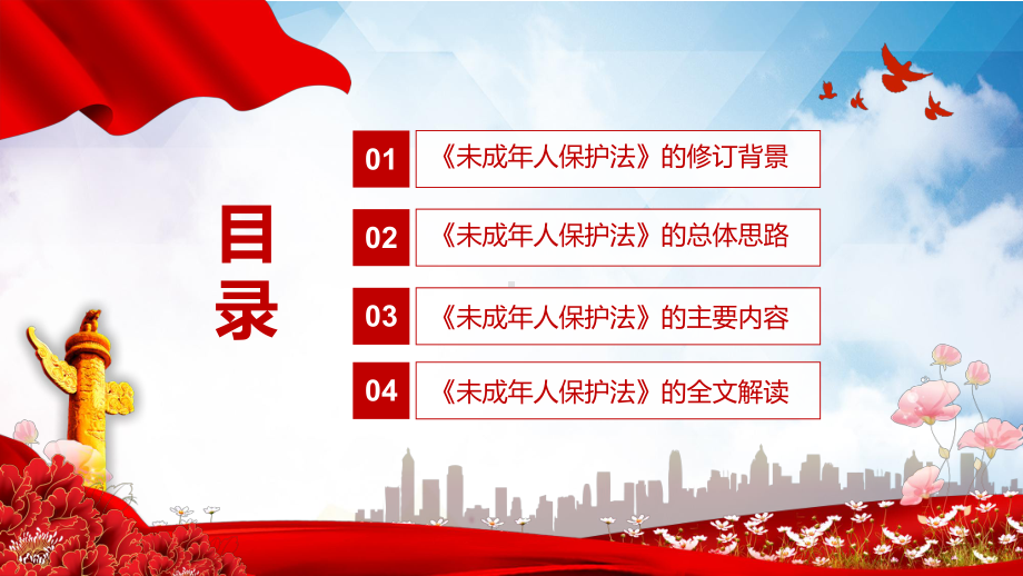 贯彻实施2020年新修订的《未成年人保护法》实用PPT教学课件.pptx_第3页