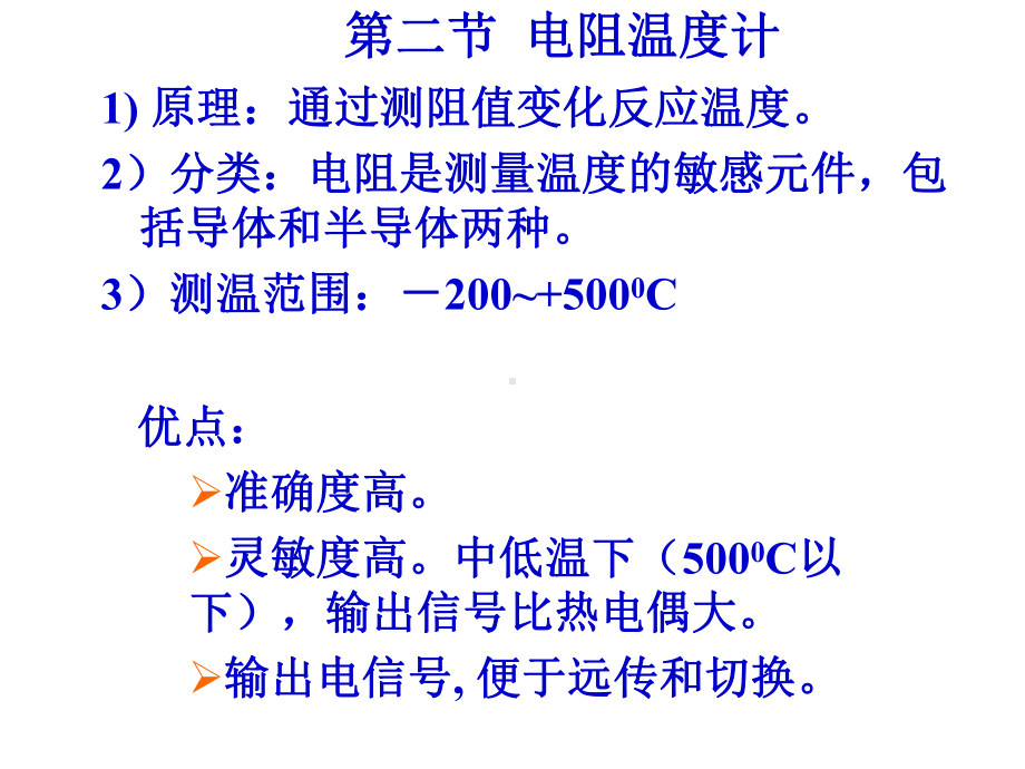 热工测量仪表PPT热电阻资料课件.ppt_第2页