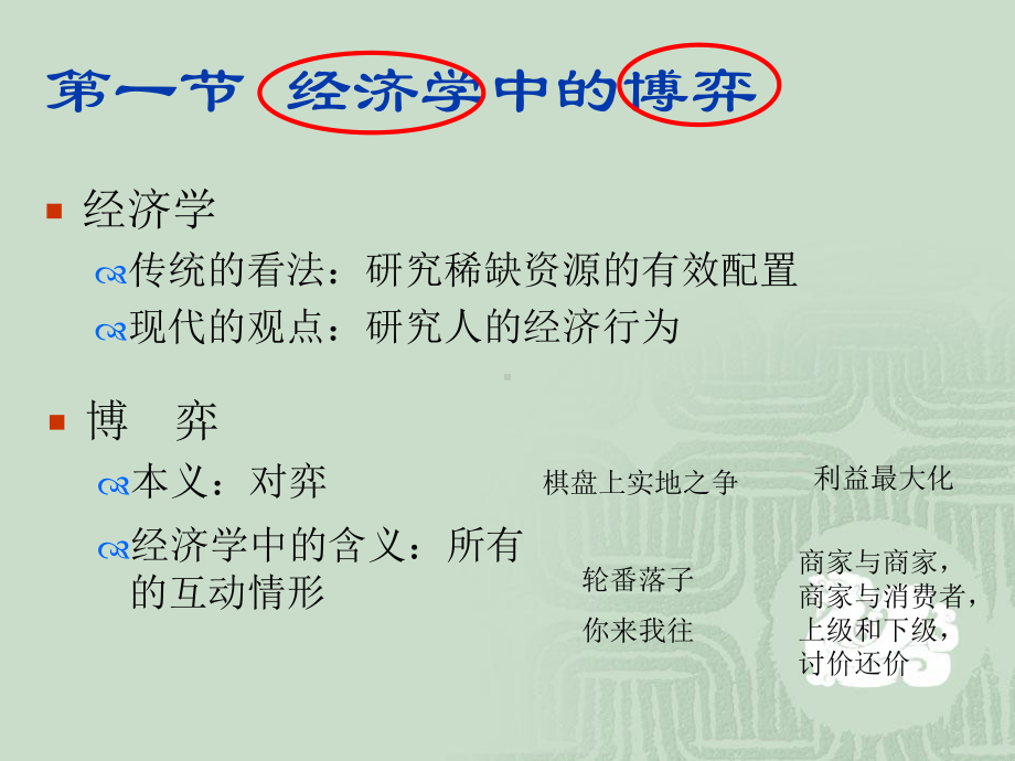 浅谈经济学中的博弈(精)课件.ppt_第2页