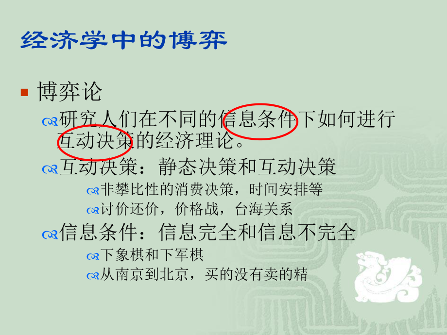 浅谈经济学中的博弈(精)课件.ppt_第3页