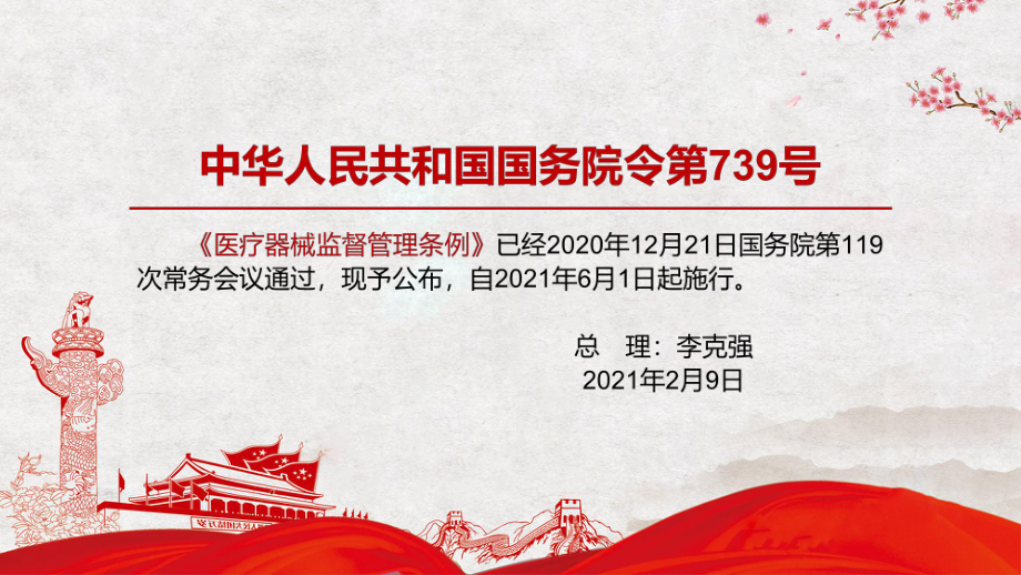 提高监管效能提高违法成本解读2021年新修订的《医疗器械监督管理条例》实用PPT教学课件.pptx_第2页