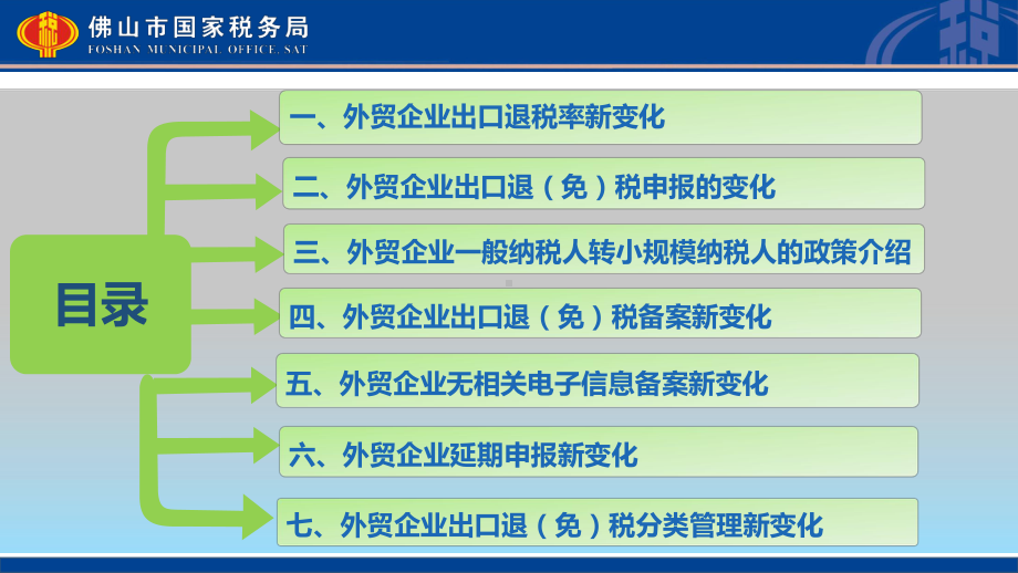 深化增值税改革外贸企业出口退免税政策解读课件.ppt_第2页