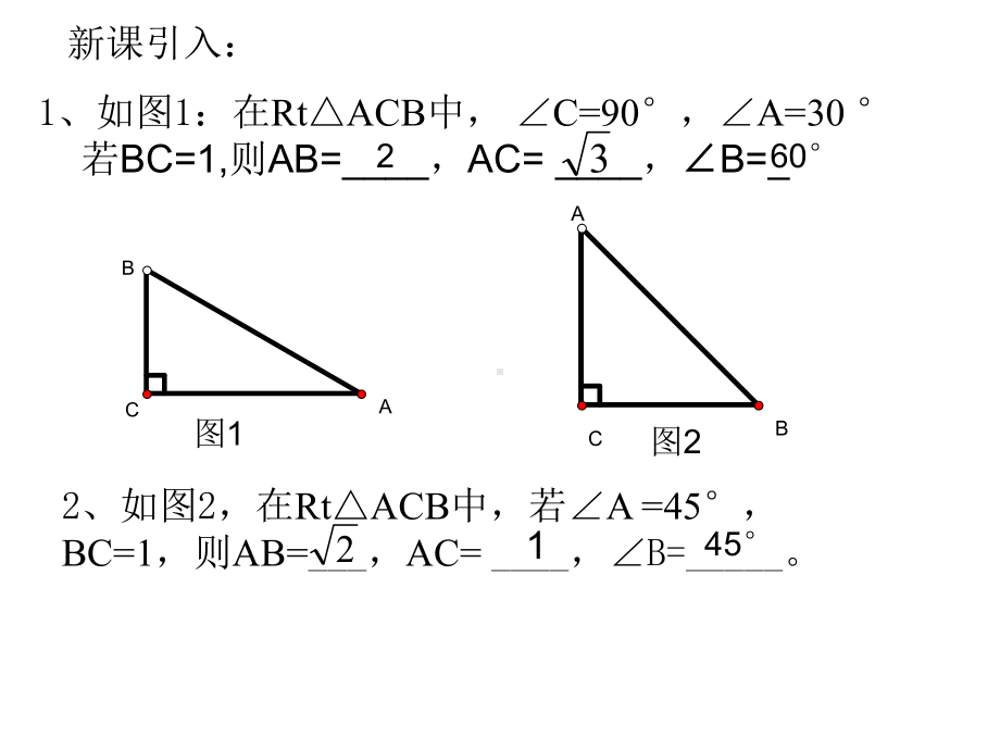 特殊三角函数值2课件.ppt_第2页