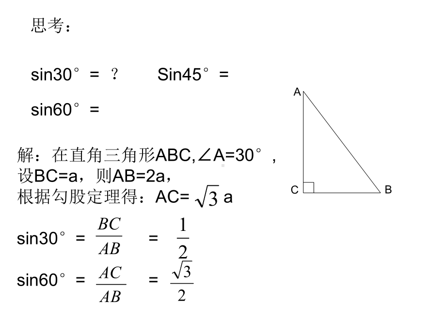 特殊三角函数值2课件.ppt_第3页