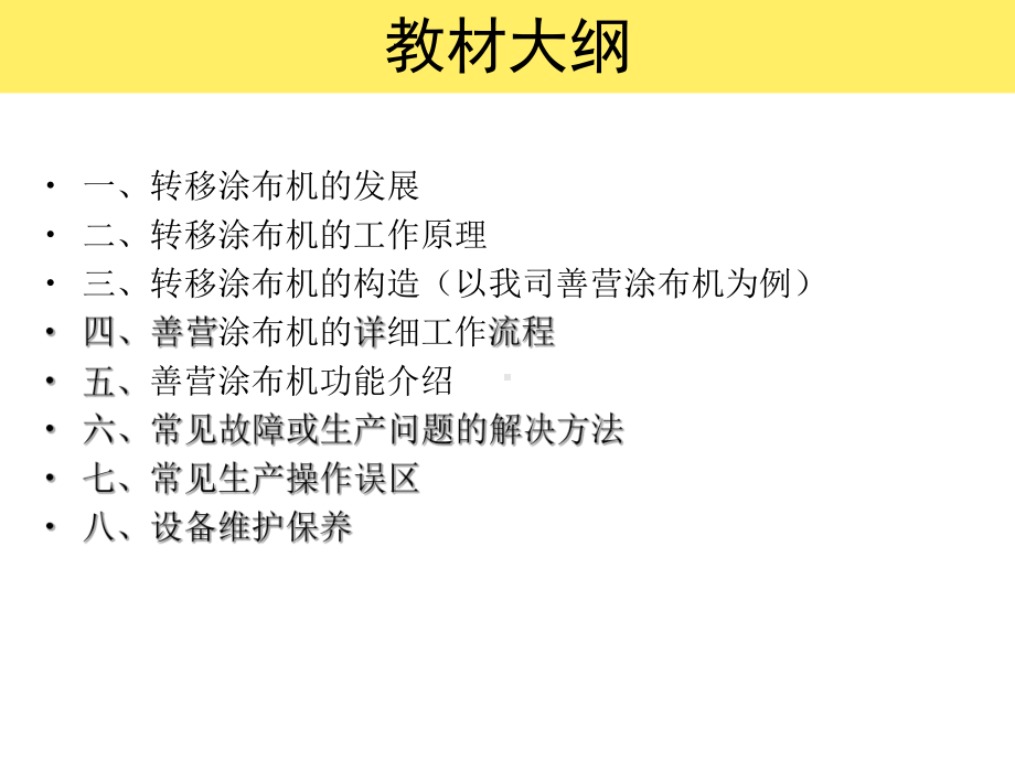 涂布机操作培训教材(ppt29张)课件.ppt_第2页