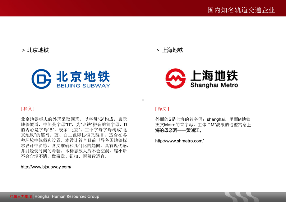 知名轨道交通企业logo收集课件.ppt_第2页