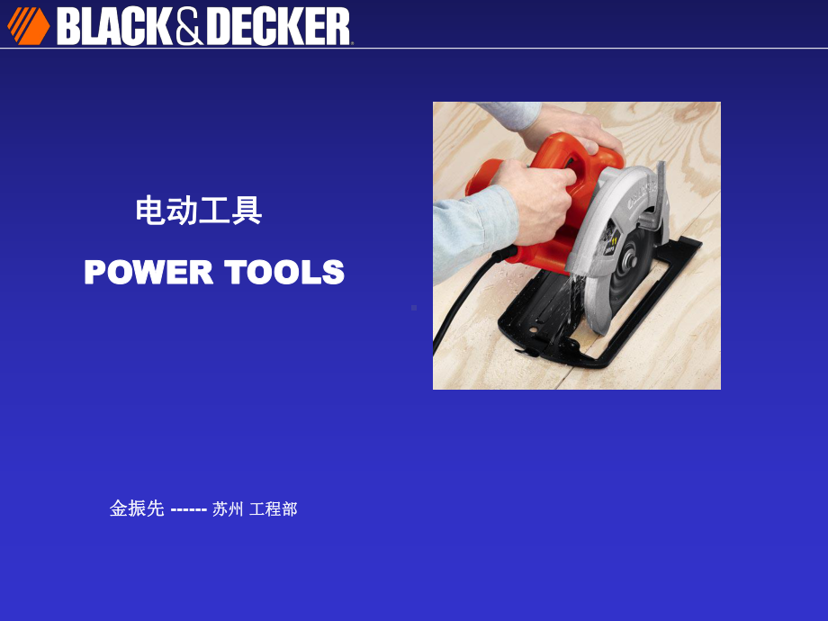 百得电动工具介绍课件.ppt_第1页