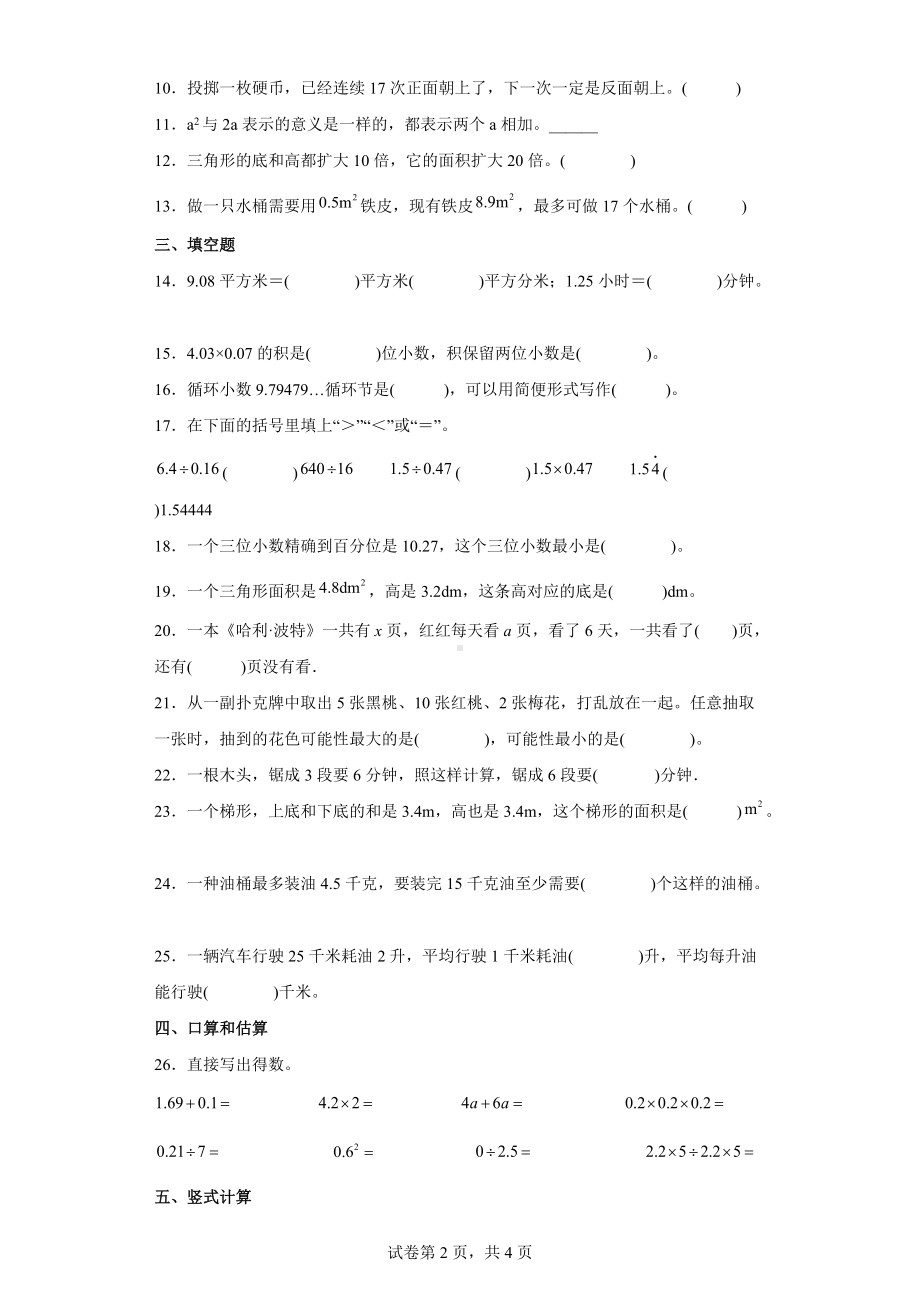 2021年人教版五年级下册期中学业质量监测抽测数学试卷.docx_第2页